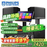 飛利浦【國補2萬(wàn)單無(wú)差評】家庭ktv音響套裝唱歌全套設備 卡拉OK點(diǎn)歌機全套 家用K歌音箱設備 12吋至尊版套裝【含低音炮】 默認色