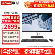 聯(lián)想（Lenovo）【支持Win7】揚天一體機S5430酷睿i3窄邊框商用辦公家用網(wǎng)課支持壁掛臺式一體機電腦主機 定制：i3-10110U 16G 512G固態(tài) 集顯 23.8英寸窄邊高清屏框
