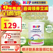 喜寶（咨詢(xún)立減）(HiPP) 益生菌嬰幼兒奶粉 德國原裝進(jìn)口 適合2歲以上 荷蘭至臻版4段800gX1罐裝