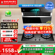 櫻花（SAKURA）抽油煙機揮手智控家用側吸式吸油煙機21立方大吸力免拆自動(dòng)清洗揮手感應套裝 2706+BGC1T【天玻璃面板兩件套裝】