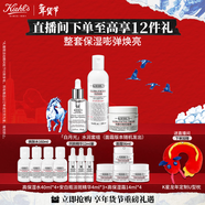 科顏氏（Kiehl's）高保濕水250ml+面霜50ml+安白瓶30ml護膚品 新年禮物