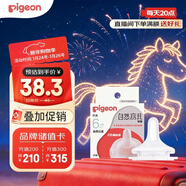 貝親（Pigeon）自然離乳系列吸嘴 替換奶嘴 6月+ BA151