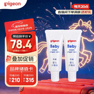貝親(Pigeon) 嬰兒護臀膏 新生兒護臀膏 屁屁霜屁屁樂(lè ) 35g*2