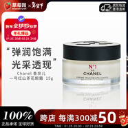 香奈兒（Chanel） 一號紅山茶花眼霜修護滋潤 送老婆禮物 15g生日禮物新年禮物