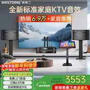 威斯汀家庭ktv音響套裝唱歌全套設備點(diǎn)歌機一體卡拉ok影院家用客廳全新升級108音箱套裝 【高性?xún)r(jià)比】108品牌銷(xiāo)冠【已售6.9萬(wàn)單】