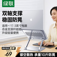 綠聯(lián)筆記本支架電腦平板手機大尺寸增高架鏤空散熱雙軸升降立式適用蘋(píng)果MacBook華為聯(lián)想小米