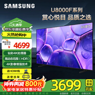 三星（SAMSUNG）25年新款 U8000F系列 55/65/75/85英寸 4K超高清全面屏液晶平板電視機 開(kāi)機無(wú)廣告 2.5+32G 65英寸 UA65U8000FJXXZ