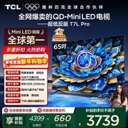TCL電視 65T7L Pro 65英寸 QD-Mini LED 蝶翼星曜屏 萬(wàn)象分區 絢彩XDR 超薄 國家補貼