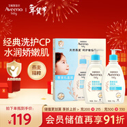 艾惟諾（Aveeno）艾維諾嬰兒潤膚乳洗護禮盒裝天然燕麥潤膚乳354g+洗沐二合一354ml