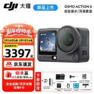 大疆（DJI）Osmo Action 6 全能旗艦級運動(dòng)相機 可變光圈Vlog旅行戶(hù)外拍照摩托山地騎行潛水徒步手持 4K攝像機 標準版【自由潛水/浮潛套裝】 官方標配（自帶 50GB 內存）