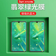 【2片裝】駱尊 適用華為mate20鋼化膜防窺Mate20X/5G版抗藍光mate20pro手機貼膜 【Mate20X/5G】翡翠綠光膜濾光護眼*2片裝