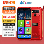 Gionee金立P18 老人智能手機 純凈版簡(jiǎn)易系統 1600萬(wàn)像素大電池大聲音大字大屏戶(hù)外三防雙卡安卓智能手機 中國紅 8核+256G豪華版
