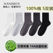 南極人（Nanjiren）襪子男純棉100%棉抗菌防臭四季男士中筒襪純色男襪商務(wù)襪 白色+淺灰+中灰+深灰+黑色 5雙 均碼 38-44