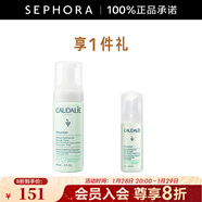 歐緹麗（Caudalie）保濕潔顏摩絲 清潔泡沫洗面奶溫和氨基酸潔面 150ml套組