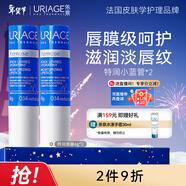 依泉（Uriage）特潤潤唇膏4g*2支加倍滋潤防干裂 潤唇膏口紅打底 【新年禮物】
