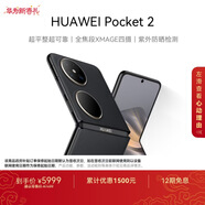 HUAWEI Pocket 2 超平整超可靠 全焦段XMAGE四攝 12GB+256GB 雅黑 華為折疊屏鴻蒙手機