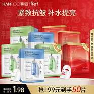 玻尿酸煙酰胺精華面膜30片+紅石榴煥亮補水面膜20片 提亮膚色