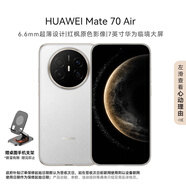 華為（HUAWEI） Mate 70 Air 12GB+256GB 羽衣白 超薄長(cháng)續航 7英寸華為臨境大屏 紅楓原色影像 鴻蒙手機