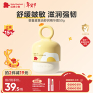 紅色小象嬰童蛋黃油舒潤精華霜50G 寶寶兒童面霜寶寶面霜擦臉霜潤膚