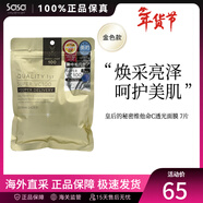 莎莎皇后的秘密7片裝貼片面膜煙酰胺緊致滋潤保濕生日禮物 維他命C透光面膜 7片