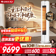 格力空調i尚二代3匹一級能效變頻冷暖立式柜機 殺菌源頭防過(guò)敏 純銅管KFR-72LW/(72510)FNhAa-B1(WIFI)