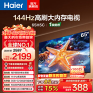 海爾（Haier）55/65/75/85英寸電視4K超高清8核CPU 智能護眼144Hz全面屏H5C/H5D液晶平板電視機以舊換新一級能效 65英寸 熱銷(xiāo)爆品 144Hz 8核CPU 3+32GB