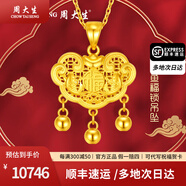 周大生黃金吊墜金鎖平安鎖錦鯉福字鎖鈴鐺吊墜成人項鏈情人節禮新年禮 約6.5g