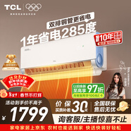 TCL空調小藍翼真省電Pro 大1.5匹 新一級能效變頻雙排冷暖掛機壁掛式節能KFR-35GW/RT2Ea+B1國家補貼