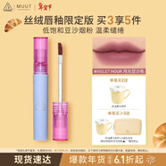3ce絲絨唇釉月光豆沙Violet Hour口紅MUUT限定唇膏生日禮物新年