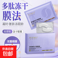 凝時(shí)奢潤凍干眼膜保濕滋潤淡化細紋淡化黑眼圈眼袋眼部護理眼膜貼 凝時(shí)奢潤凍干眼膜100mg×5對+5ml×5對*3【3盒】