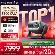 堅果投影（JMGO）N5 Pro Max 4K超高清三色激光云臺投影儀家用 變焦移軸高刷（3600CVIA+MT9681） 國家補貼20%