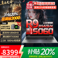 聯(lián)想拯救者Y9000P 電競游戲筆記本電腦 2026補貼20%滿(mǎn)血RTX5070Ti獨顯至尊版 可選R戰7000大學(xué)生辦公本 RTX5060光追獨顯 R9-8940HX 戰7000 升級丨32G內存+