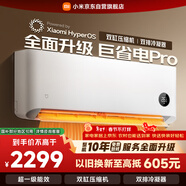 小米米家空調 巨省電Pro 1匹 超一級能效 雙缸壓縮機 空調掛機 26GW-NA20/V1A1 整機十年質(zhì)保