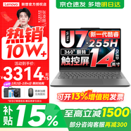 聯(lián)想小新Pro14/小新14 2025補貼15%新品可選 高性能超輕薄筆記本電腦 學(xué)生游戲設計辦公手提本 二代Ultra7 24G 1TB 標配丨小新14 360 14英寸全面屏
