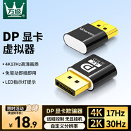 萬(wàn)級（WANJEED）DP顯卡欺騙器4K高清 虛擬器誘騙器假負載 遠程控制掛機適用臺式電腦顯示器顯卡帶LED燈 3-44218