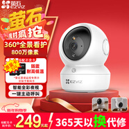 螢石H6c pro旗艦版室內家用智能攝像機800萬(wàn)像素云臺監控攝像頭室內智能全彩夜視360度全景守護