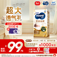 MOONY尤妮佳慕怡皇家新生兒紙尿褲NB54片(1-5kg)中包裝貴族棉尿不濕