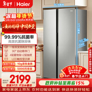海爾（Haier）「家宴系列」539L對開(kāi)門(mén)冰箱黑金凈化一級能效風(fēng)冷無(wú)霜大容量抗菌BCD-539WGHSSEDH9國家補貼