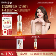 百雀羚【趙露思同款】賦顏緊塑煥能精華液30ML膠原保濕買(mǎi)一送一新年禮物