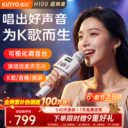 金運（KINYO）【熱銷(xiāo)100W+】超響麥話(huà)筒音響一體機k歌麥克風(fēng)音箱手機聲卡直播家用戶(hù)外唱歌卡拉OK新年禮物H100
