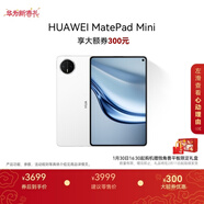 HUAWEI支持教育優(yōu)惠 MatePad Mini 華為平板電腦小平板大手機 OLED SIM卡可通話(huà) 12+256GB雪域白