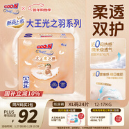 大王（GOO.N）光之羽紙尿褲 XL24片(12-17kg)尿不濕 超薄透氣