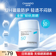 自然堂防曬霜通勤持久妝前滋潤隔離霜學(xué)生軍訓戶(hù)外高倍防曬乳送女友禮物 【長(cháng)效貼妝】輕紗貼貼防曬乳50g（全新升級）