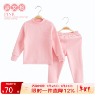 上寶麥兒童保暖內衣套裝加厚棉男童女童秋衣秋褲寶寶打底棉毛衫秋冬款 淑女粉 150cm(150碼約身高135cm)