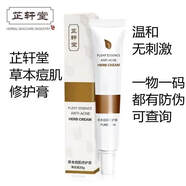 修豐堂芷軒堂祛痘印淡化膏草本精華祛痘坑非去痘疤凹洞修復霜醫用 新款草本凈顏祛痘膏一支