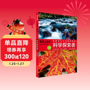 科學(xué)探索者：地球上的水（第3版）