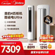 美的空調酷省電Ultra 4匹 新一級能效變頻大客廳16米送風(fēng)雙排純銅管舒適風(fēng)立式柜機 KFR-88LW/N8KS1-1U