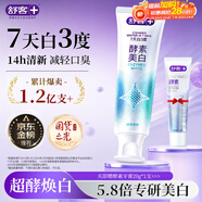 舒客法國酵素牙膏 美白牙齒清新口氣含氟防蛀 120g青檸香型新老隨機發(fā)