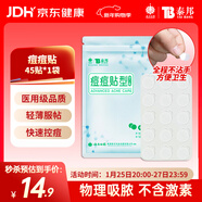 云南白藥泰邦痘痘貼型創(chuàng  )口貼 輕薄透氣皮外傷輕薄服帖不卷邊 45粒/袋 