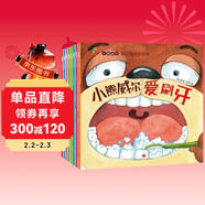童書(shū) 親子共讀 小熊威爾·好習慣培養系列  套裝8冊  兒童繪本3-6歲 兒童年貨節送禮